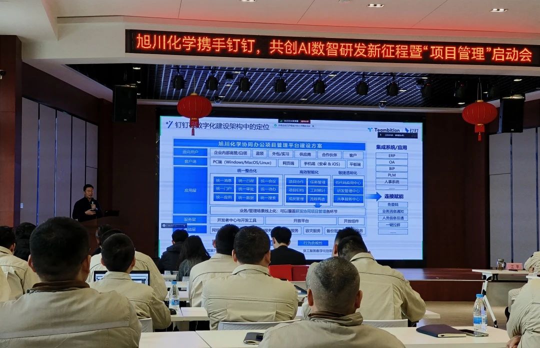 旭川化学携手钉钉&上海亚丁，共创AI数智研发新征程